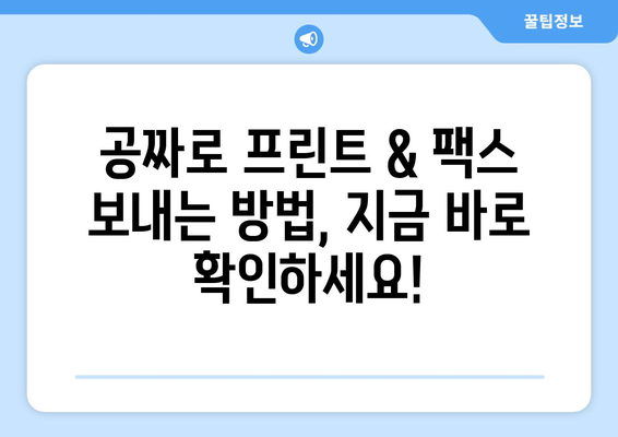 무료 프린터 & 팩스 전송| 내 근처에서 가장 가까운 곳 찾는 방법 | 무료 프린팅, 팩스 보내기, 지역 정보