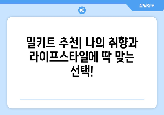 6. 밀키트 구독 꿀팁| 나에게 딱 맞는 서비스 찾는 방법 | 밀키트 추천, 비교, 구독 서비스, 요리 팁